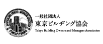 一般社団法人 東京ビルヂング協会